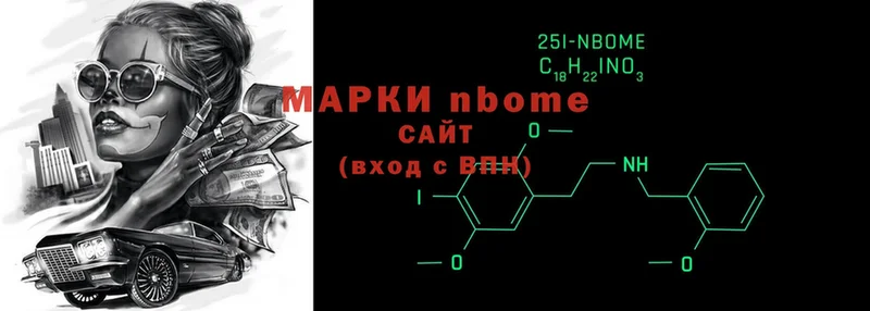 Марки NBOMe 1,5мг Раменское